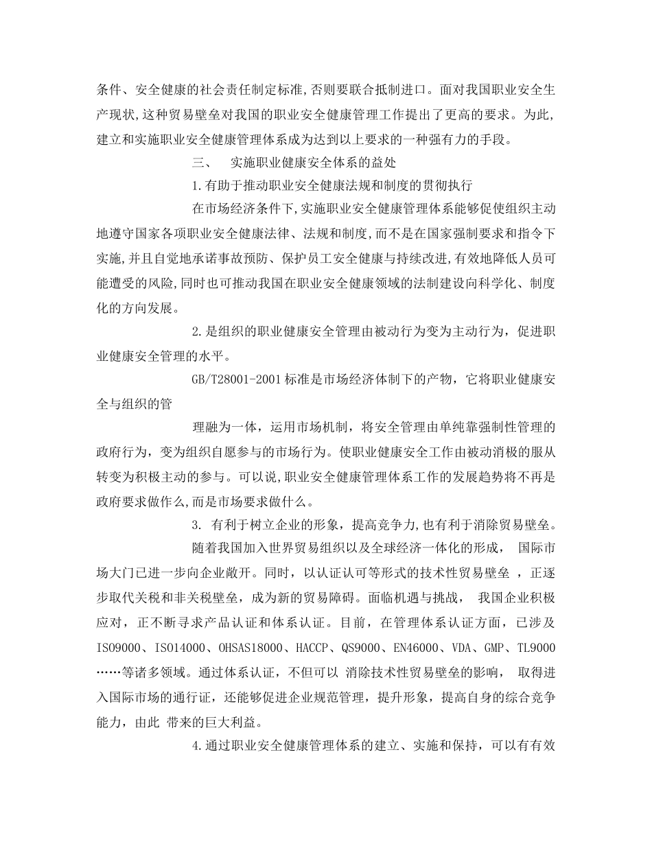 《管理体系》之建立职业健康安全体系的必要性 _第2页