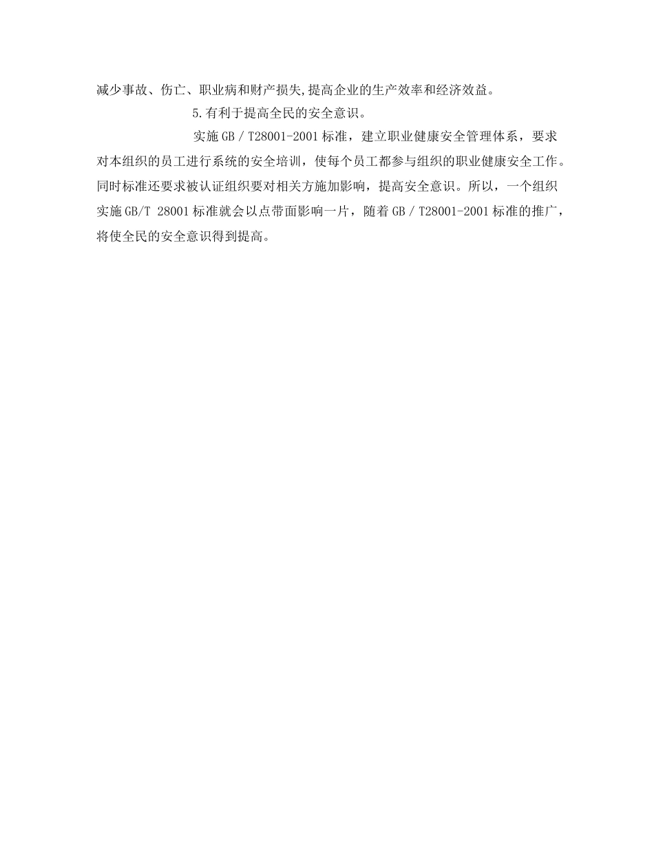 《管理体系》之建立职业健康安全体系的必要性 _第3页