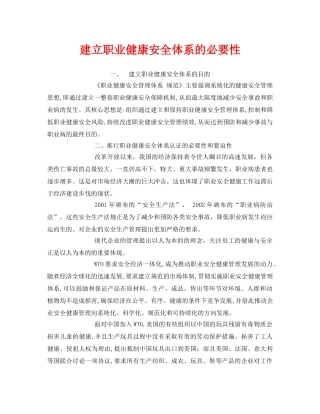 《管理体系》之建立职业健康安全体系的必要性 