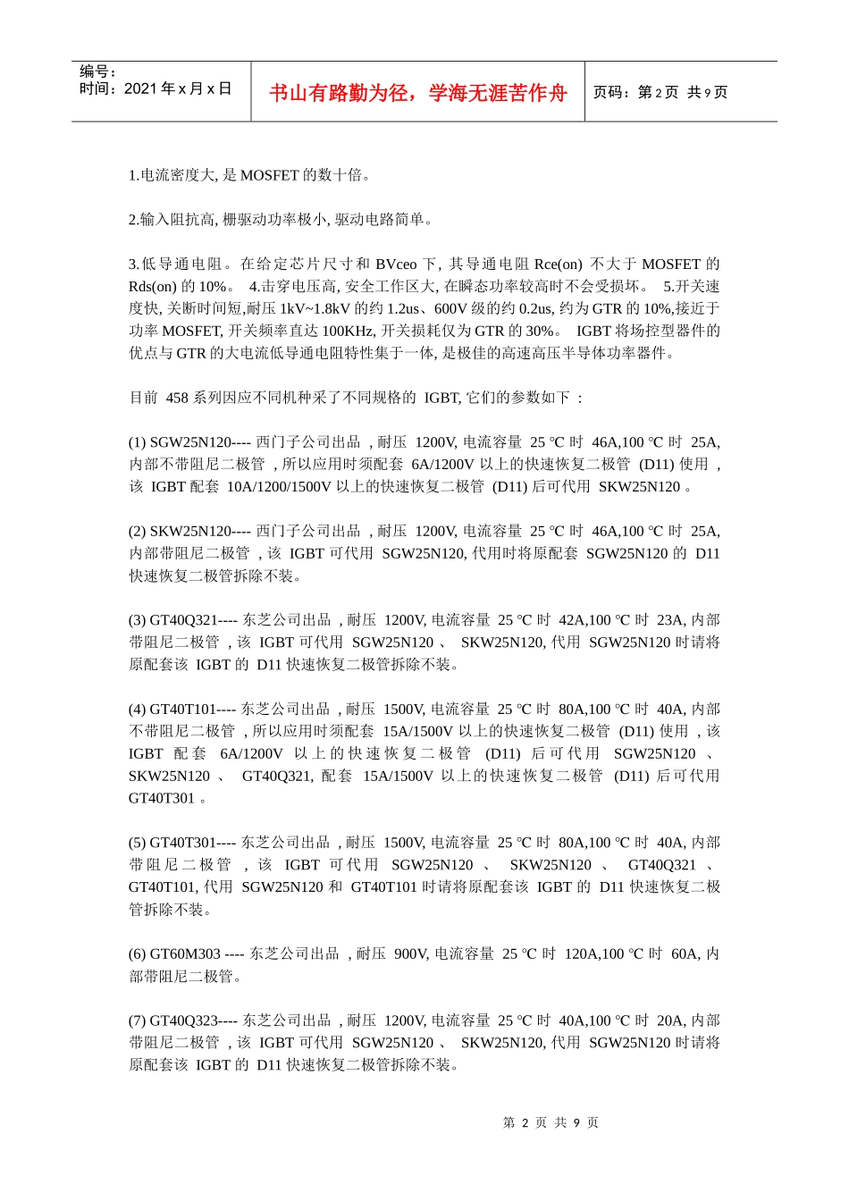 电磁炉工作原理及电磁炉电路图分析_第2页