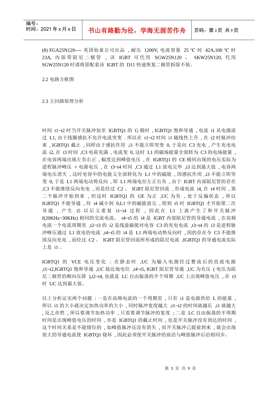 电磁炉工作原理及电磁炉电路图分析_第3页