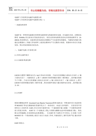 电磁炉工作原理及电磁炉电路图分析