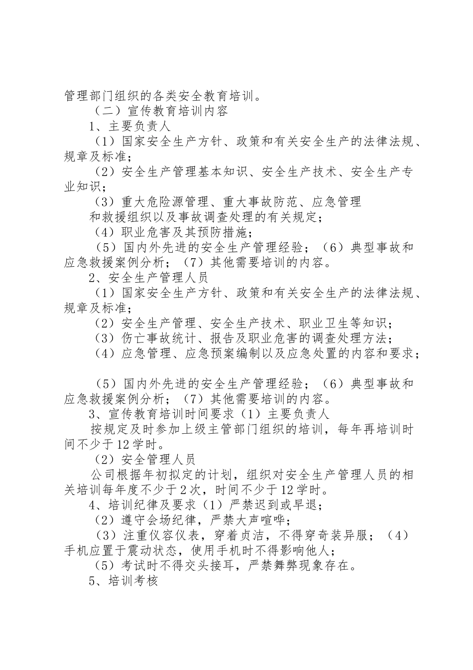 安全生产宣传教育规章制度_第2页