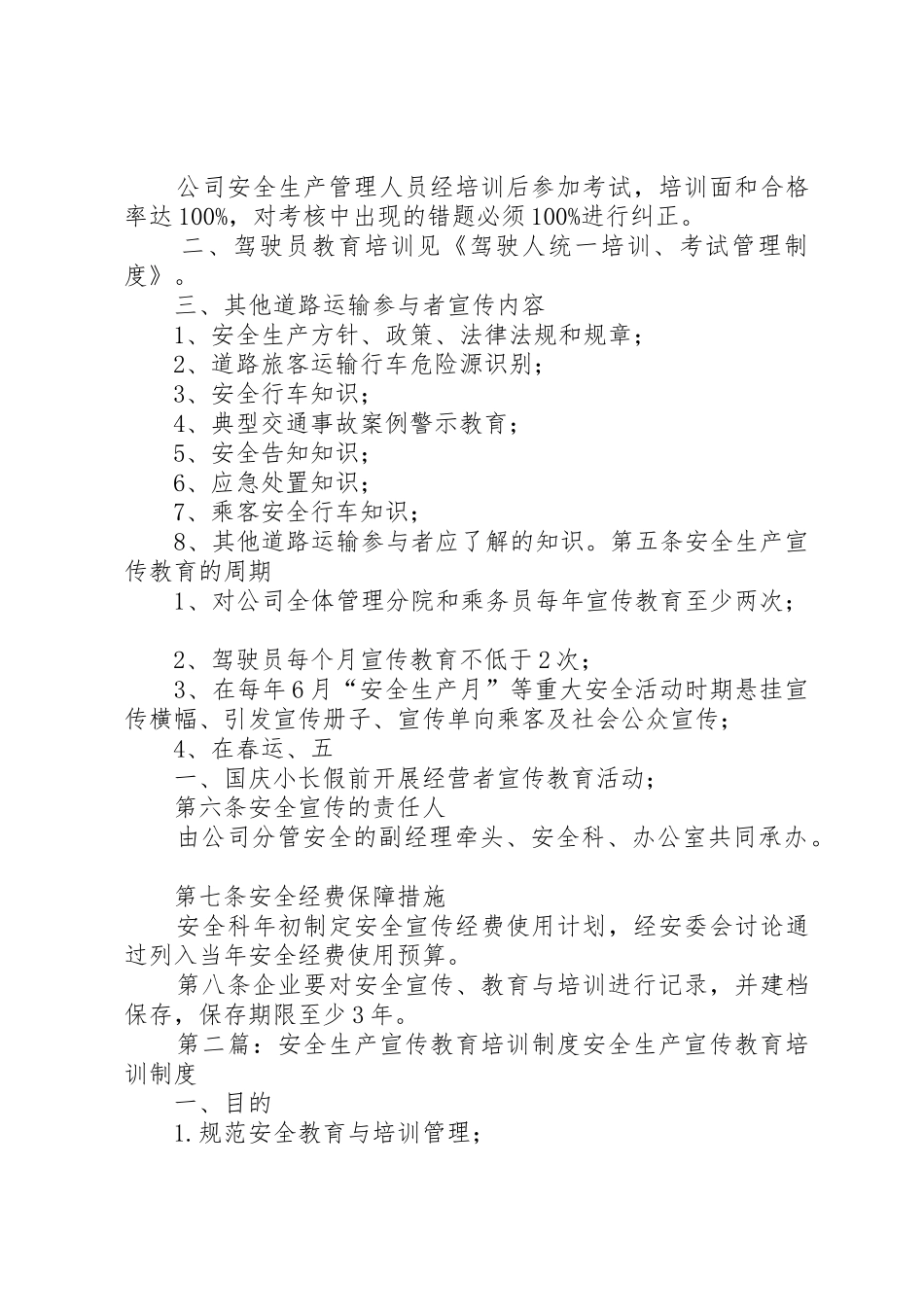 安全生产宣传教育规章制度_第3页