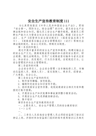 安全生产宣传教育规章制度