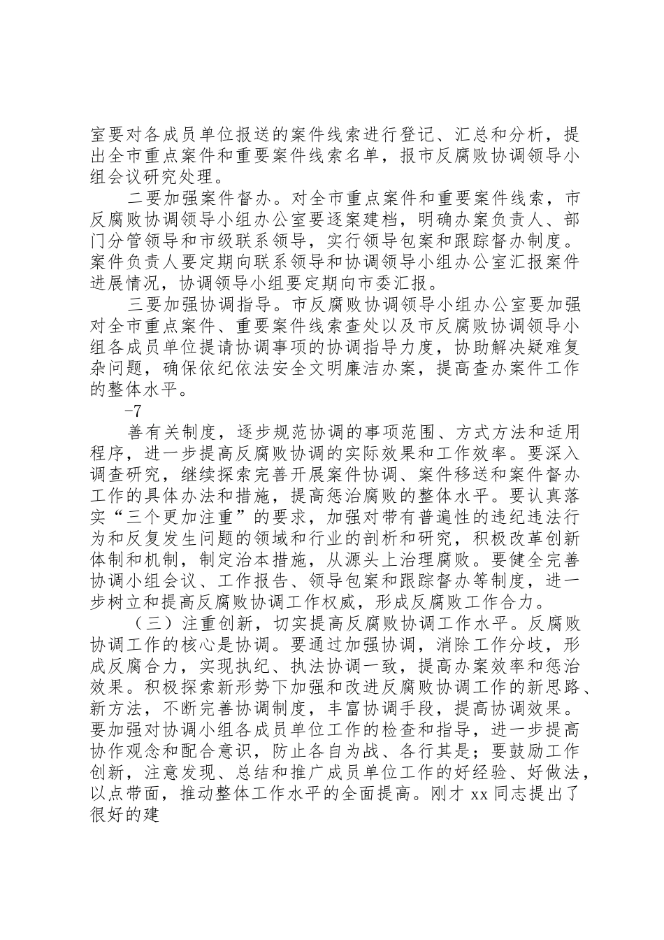 方岗镇反腐败协调小组工作规章制度细则_第3页