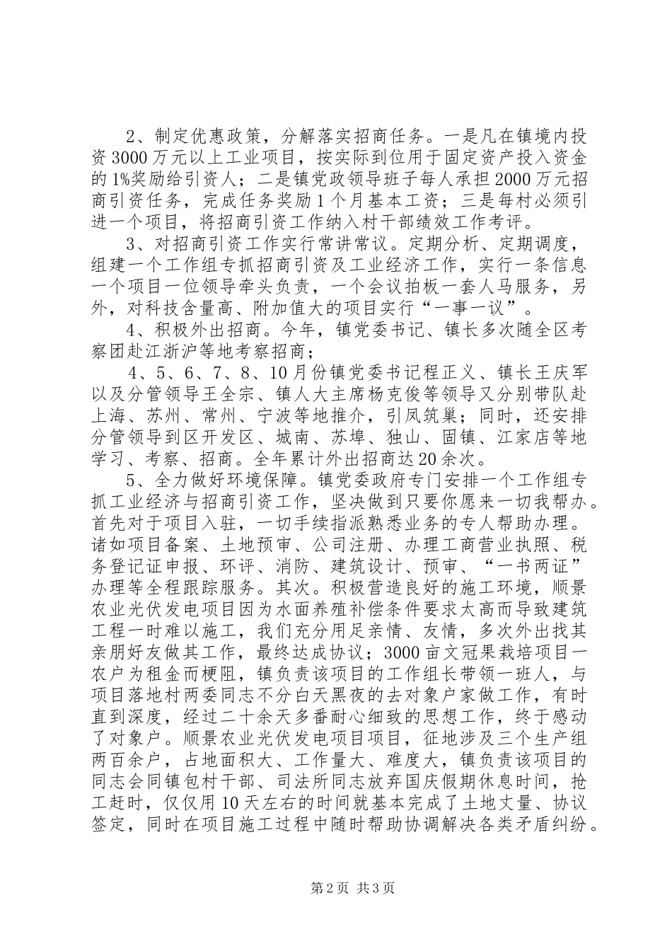 关于招商引资的工作总结_第2页