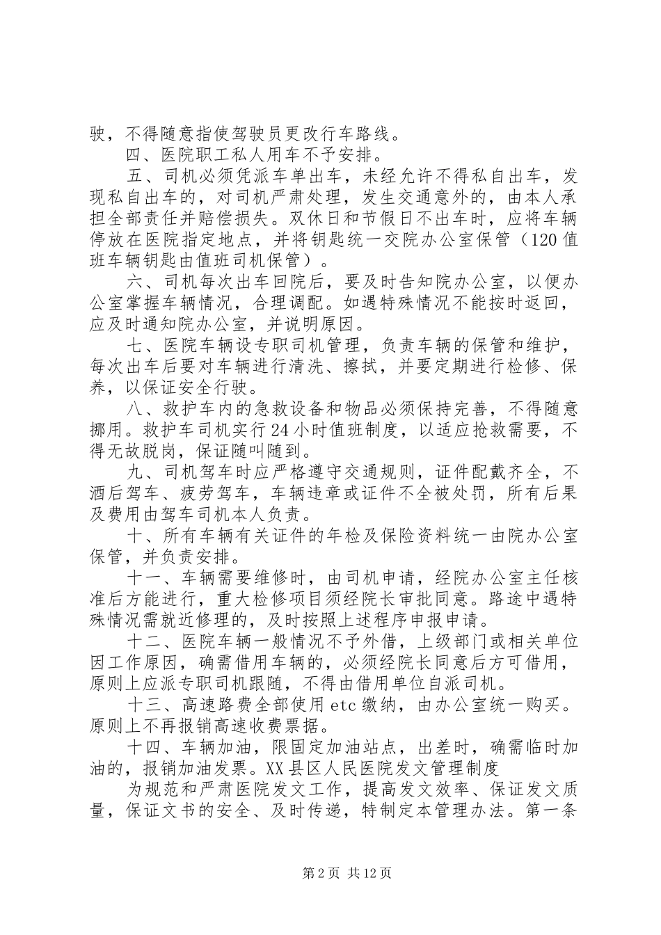 医院车辆管理规章制度 _第2页