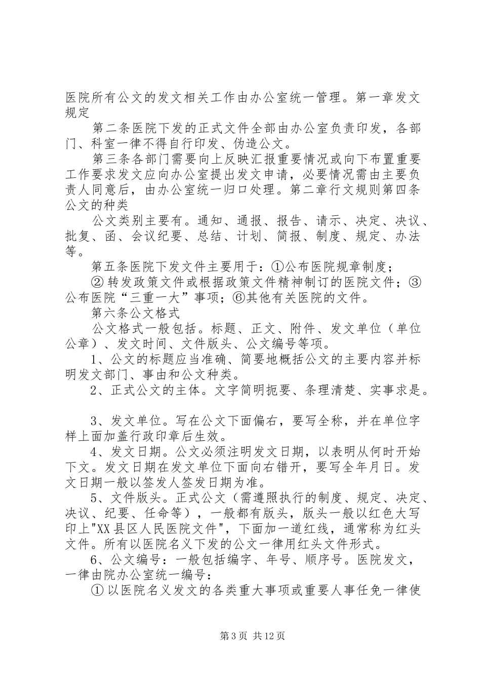 医院车辆管理规章制度 _第3页