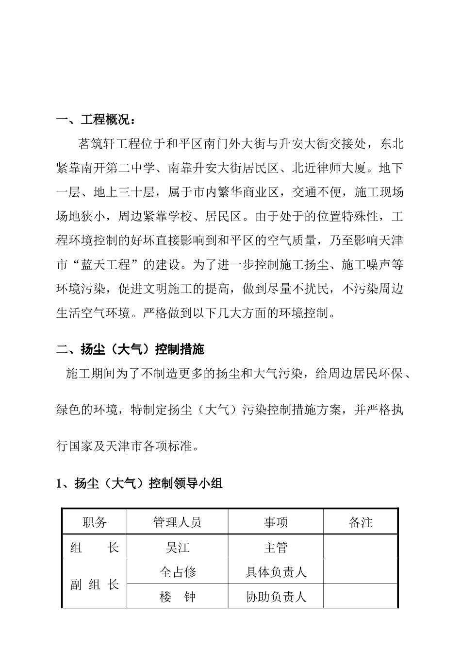 某工程环境保护专项方案_第3页