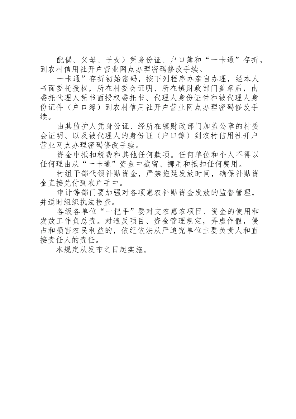 农村资金发放监督管理规章制度5篇_第2页