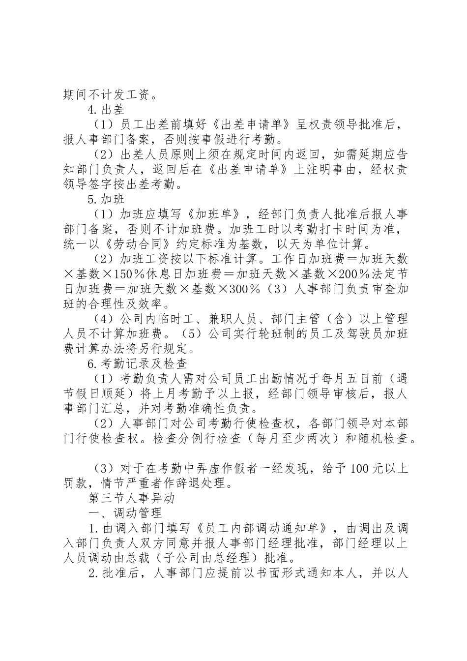 中小型公司管理规章制度范本 _第2页