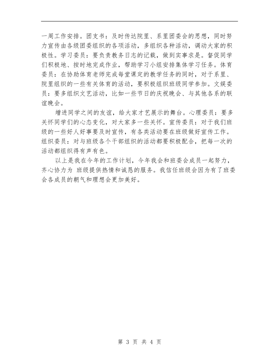 大学班长工作计划书范文_第3页