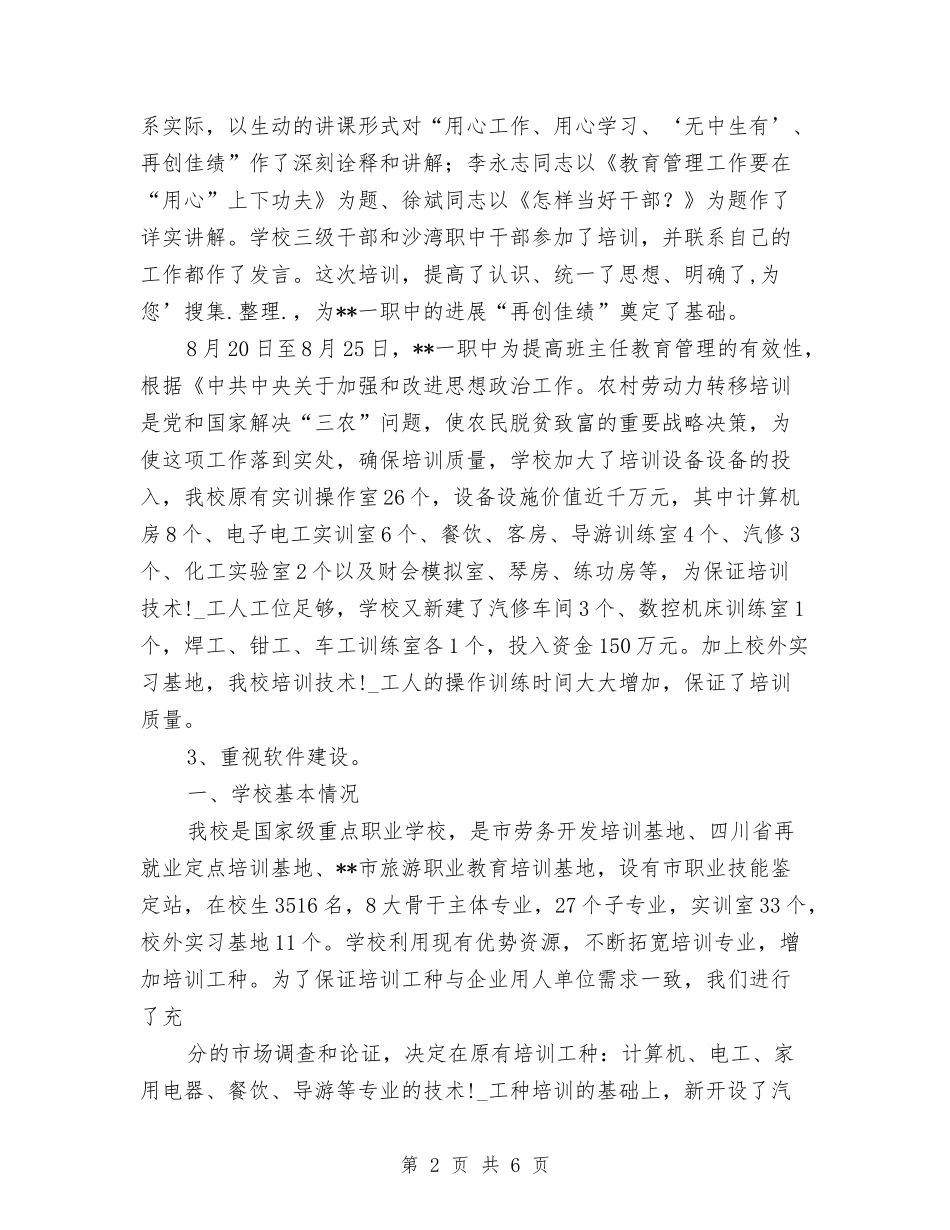 2024年农村劳动力转移培训单位工作总结与2024年农村危房改造工作总结汇编_第2页