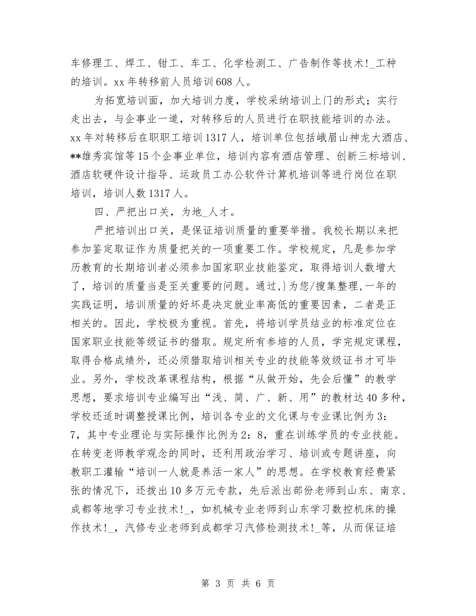 2024年农村劳动力转移培训单位工作总结与2024年农村危房改造工作总结汇编_第3页