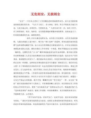 《安全管理文档》之无危则安，无损则全 