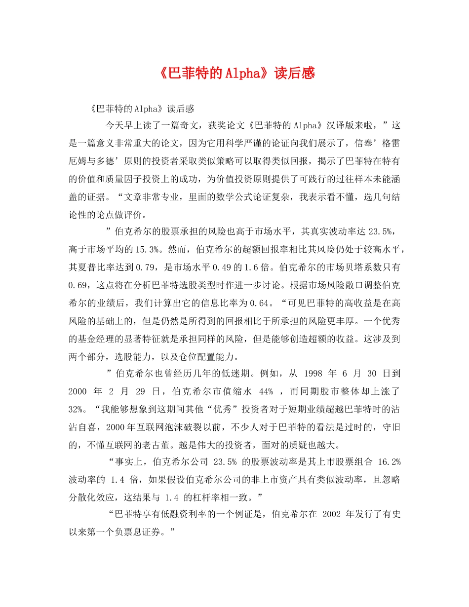 《巴菲特的Alpha》读后感 _第1页