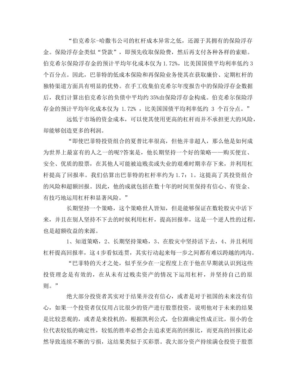 《巴菲特的Alpha》读后感 _第2页