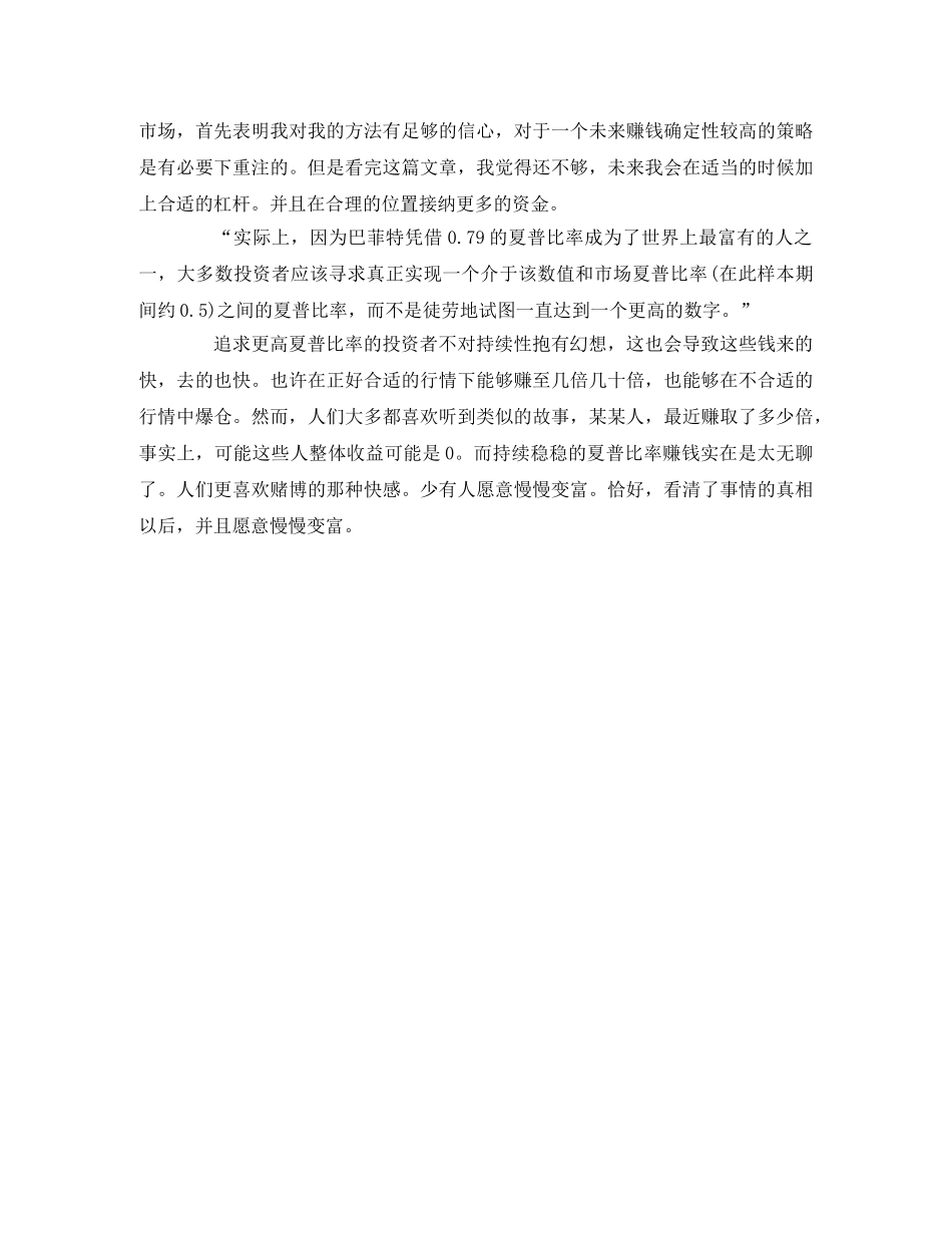 《巴菲特的Alpha》读后感 _第3页