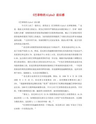 《巴菲特的Alpha》读后感 