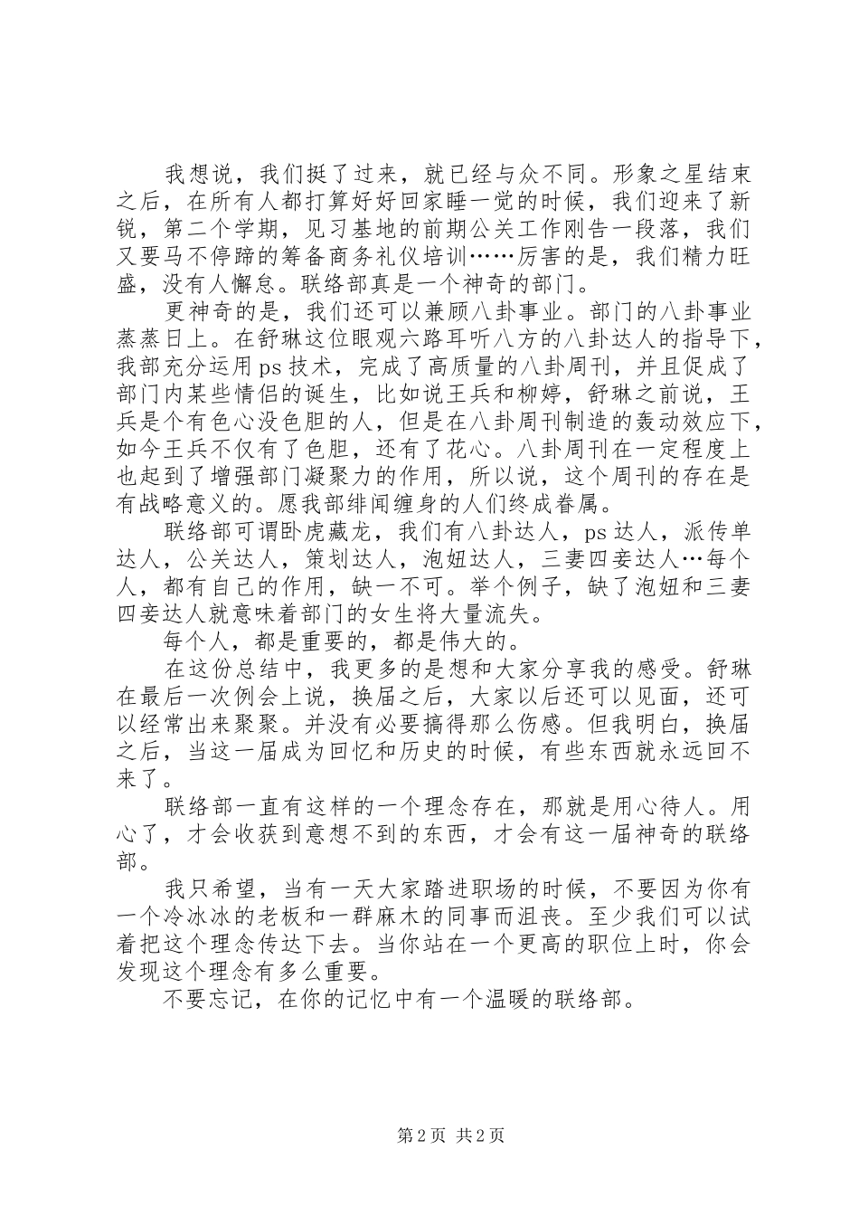 关于联络部年度工作总结_第2页