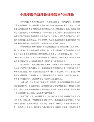 《安全环境-环保技术》之全球变暖的新理论挑战温室气体理论 