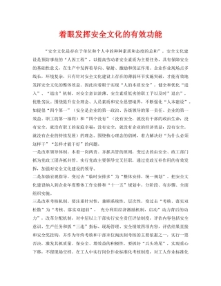 《安全文化》之着眼发挥安全文化的有效功能 