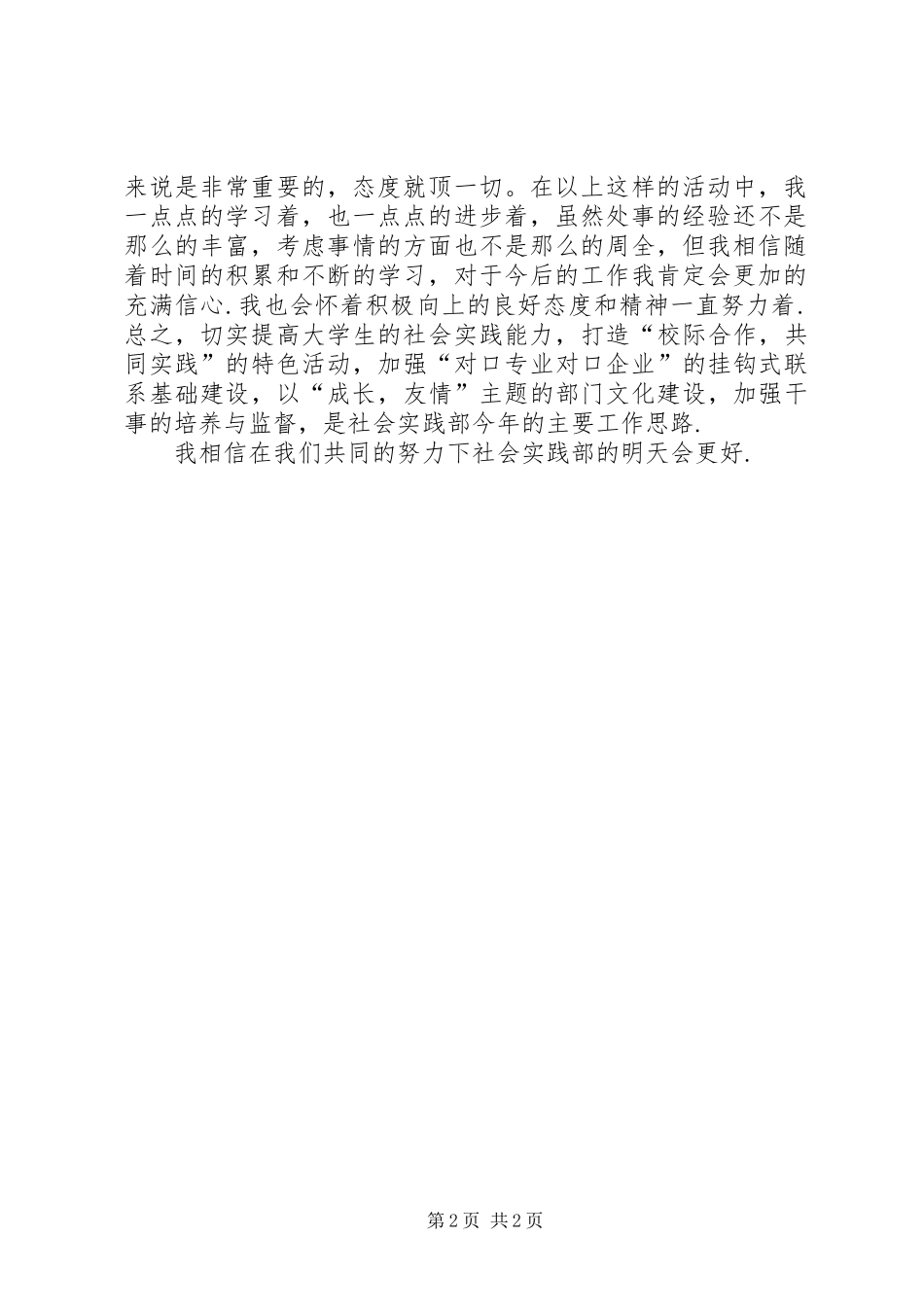 技校社会实践部工作总结汇报_第2页