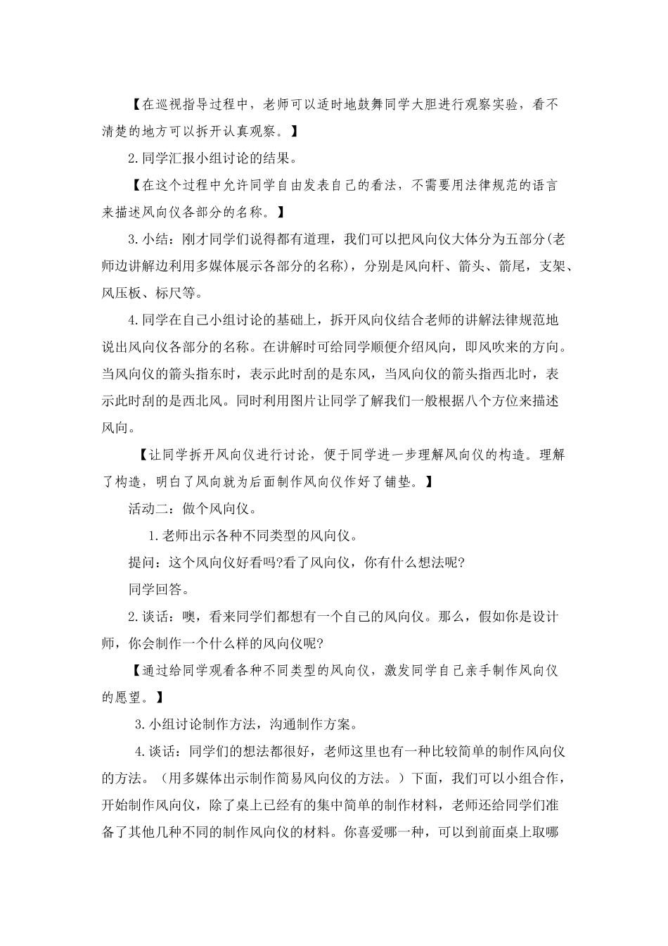 2024-2024年青岛版科学三上《我的风向仪》教案及反思_第2页