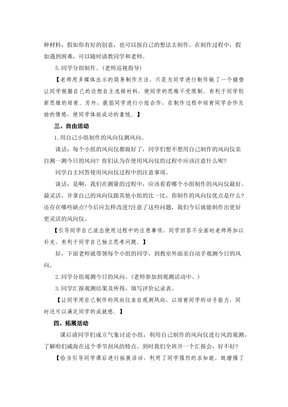 2024-2024年青岛版科学三上《我的风向仪》教案及反思_第3页