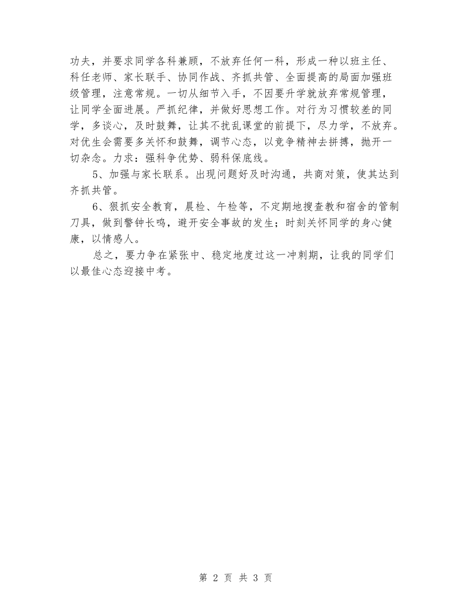 2024-2024学年九年级第二学期班主任工作计划_第2页