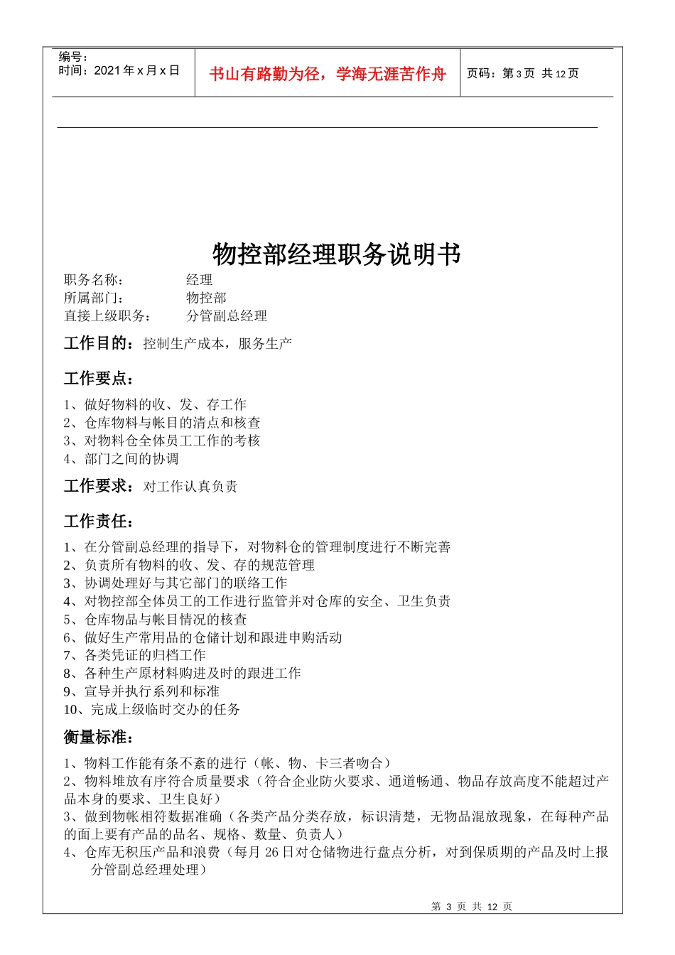 物控部职位说明书_第3页