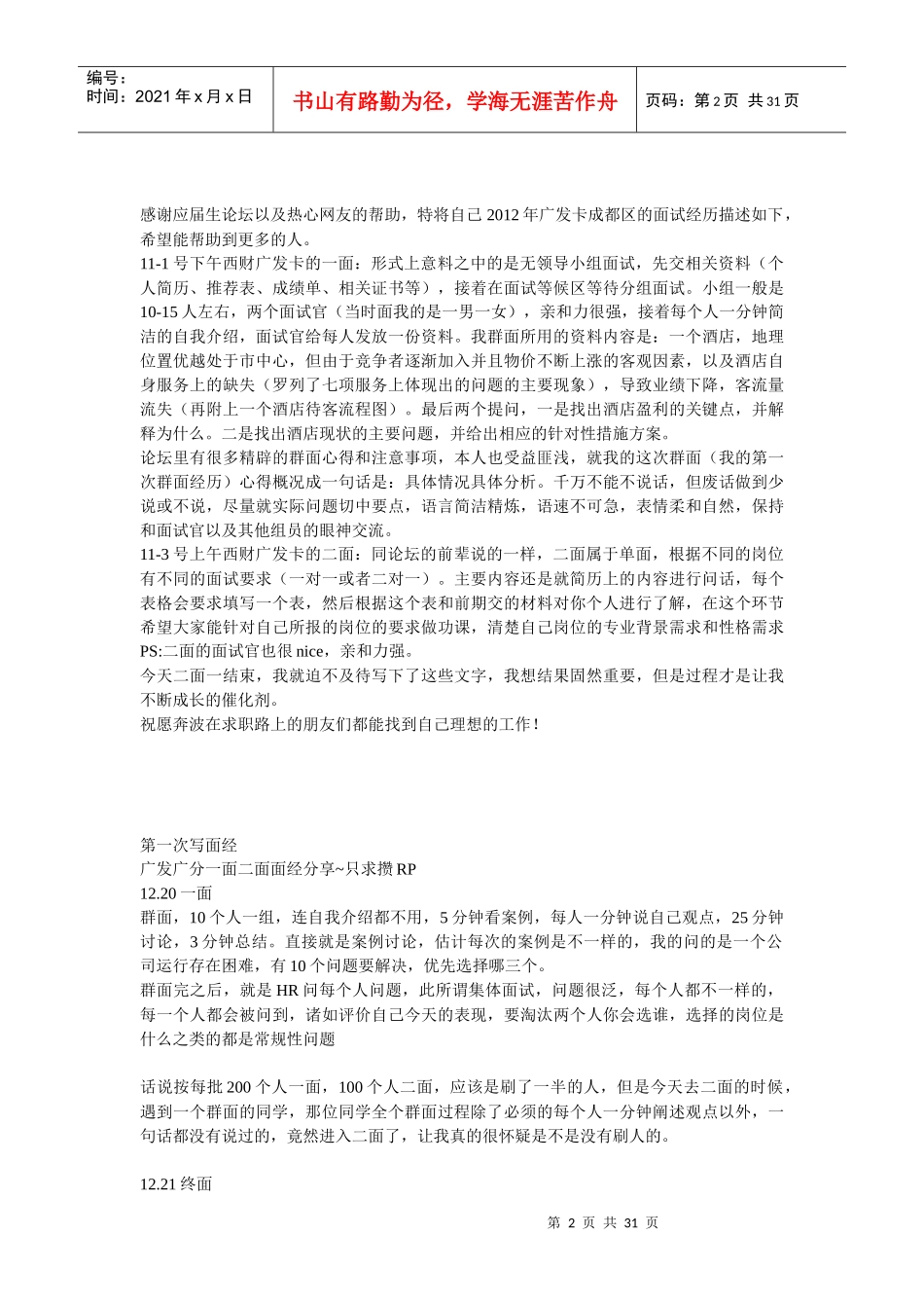 广发银行面试(1)_第2页