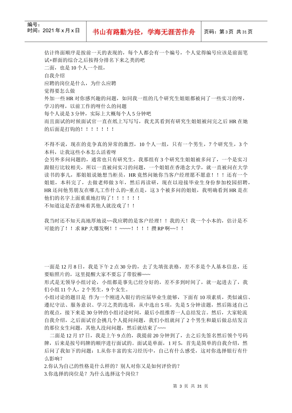 广发银行面试(1)_第3页