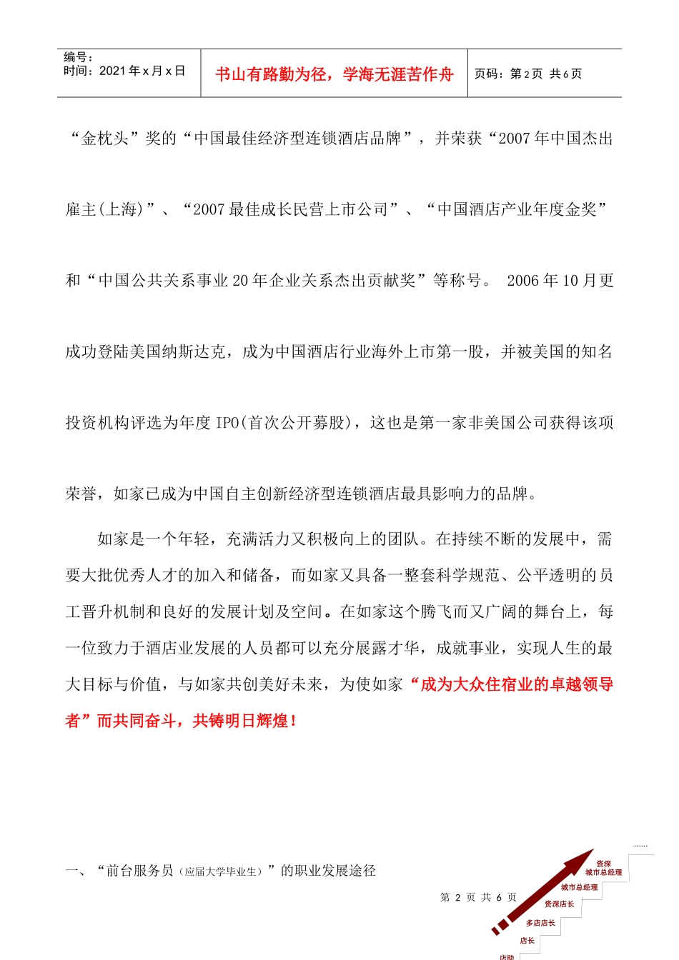 连锁酒店招聘毕业生_第2页