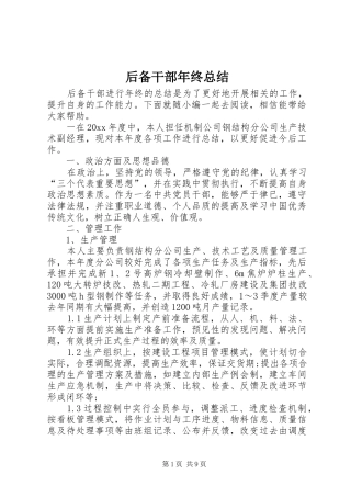 后备干部年终总结