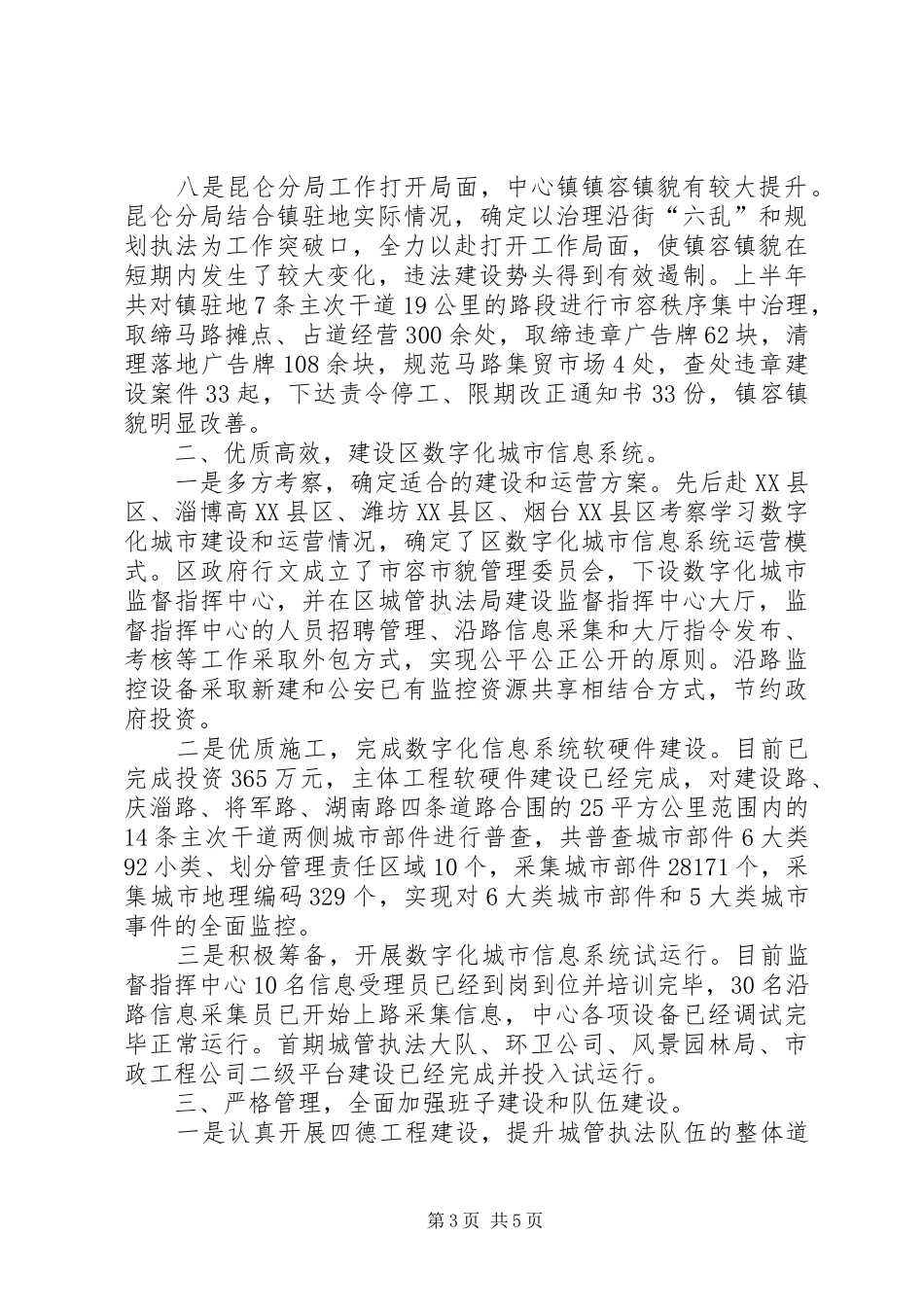 城管局上半年工作总结总结_第3页