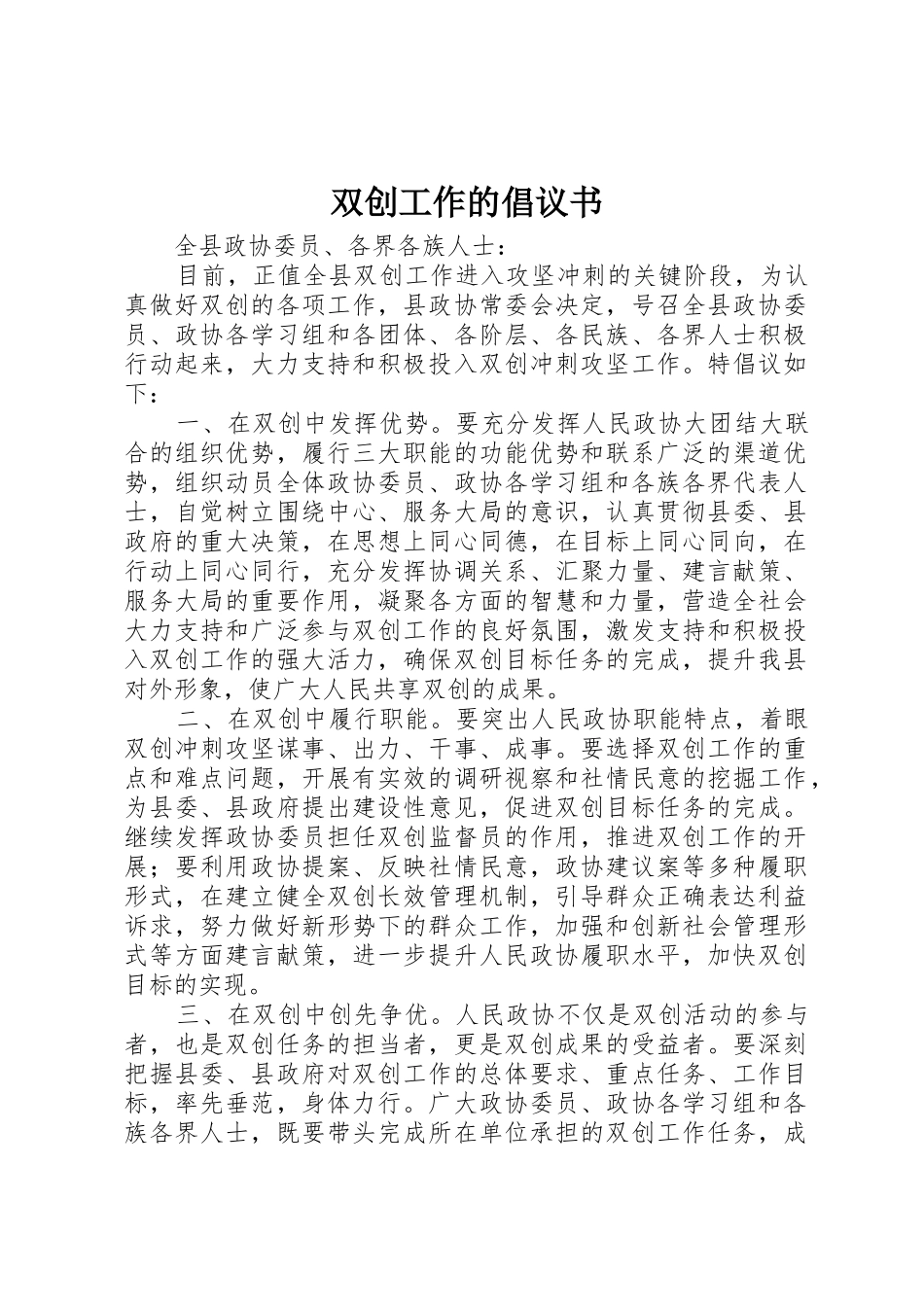 双创工作的倡议书范文_第1页