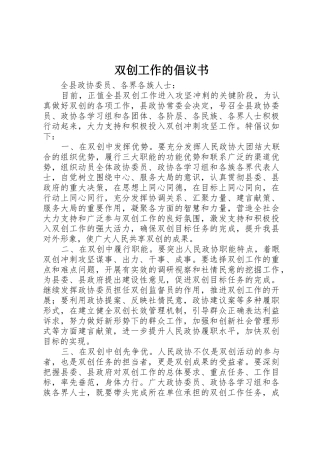 双创工作的倡议书范文