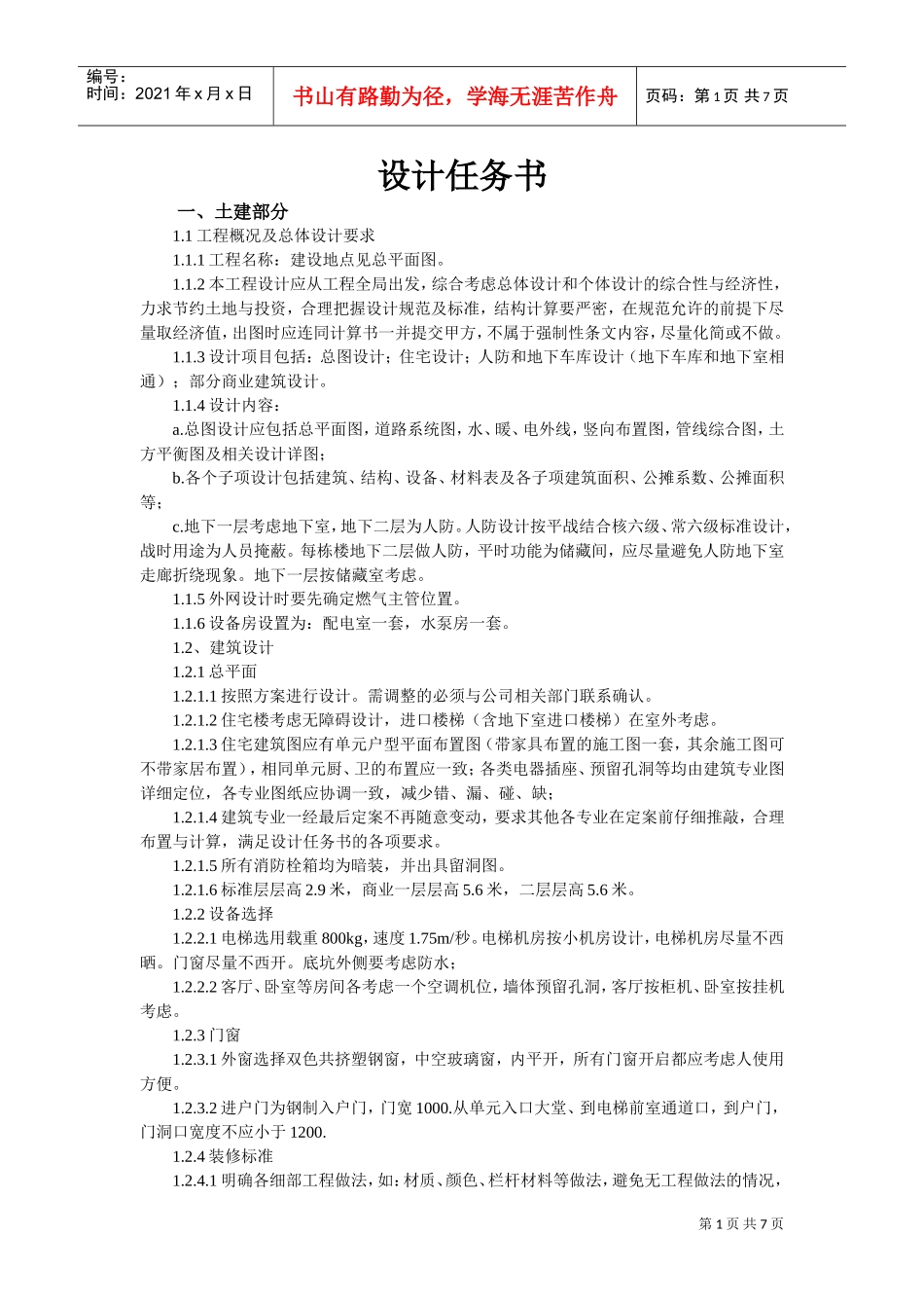 设计任务书及会议记录_第1页