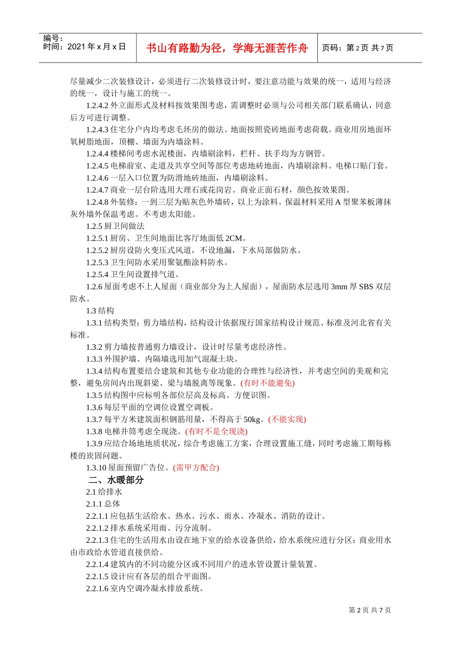 设计任务书及会议记录_第2页