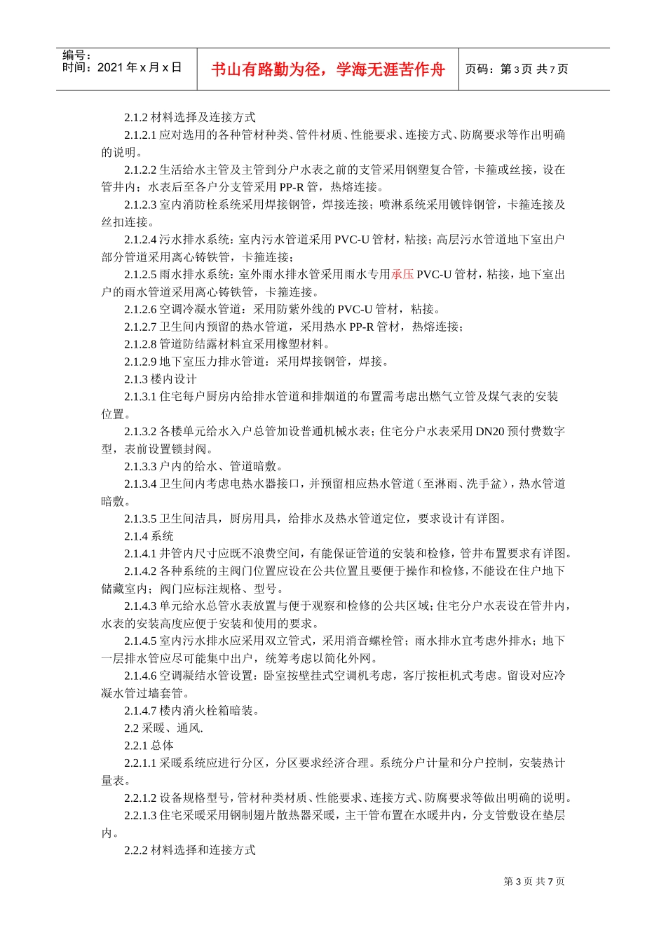 设计任务书及会议记录_第3页