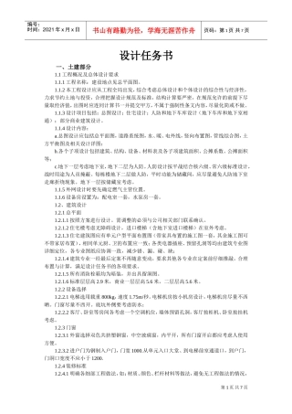 设计任务书及会议记录