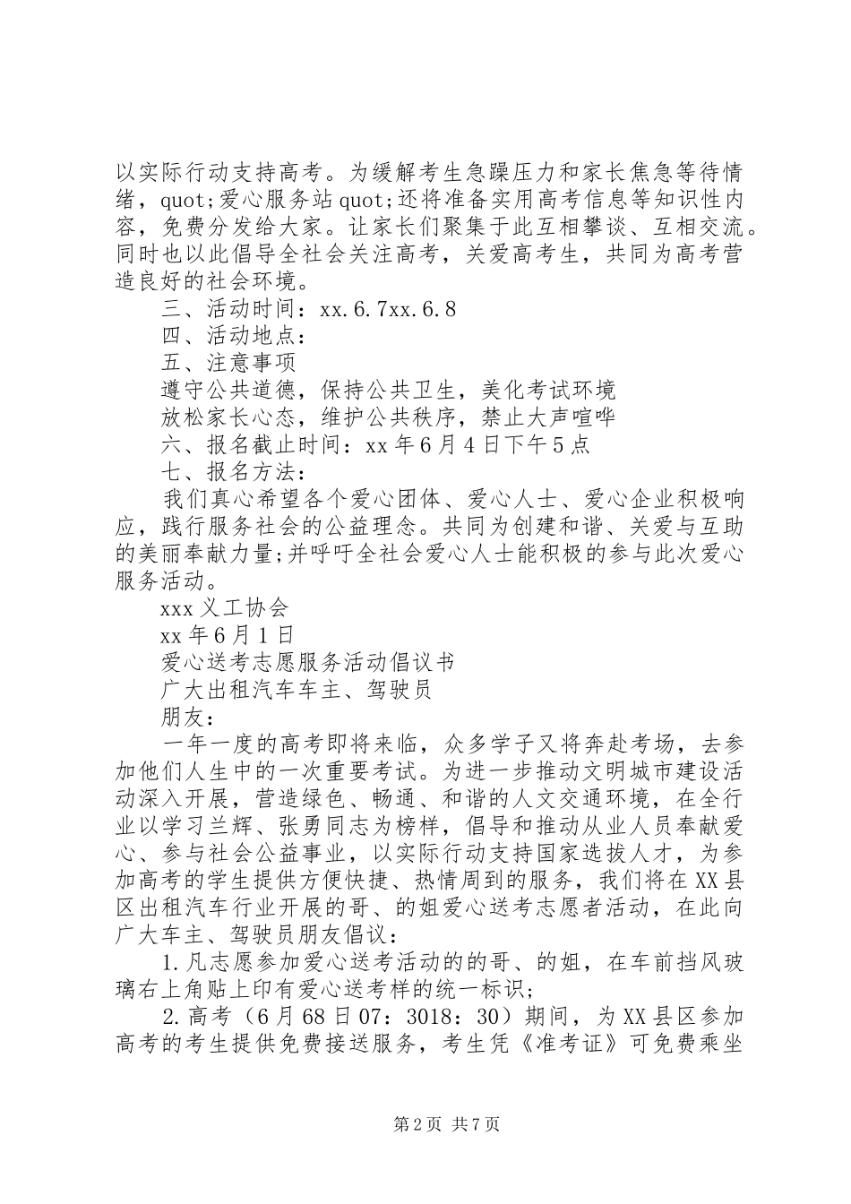 志愿服务倡议书范文3篇_第2页