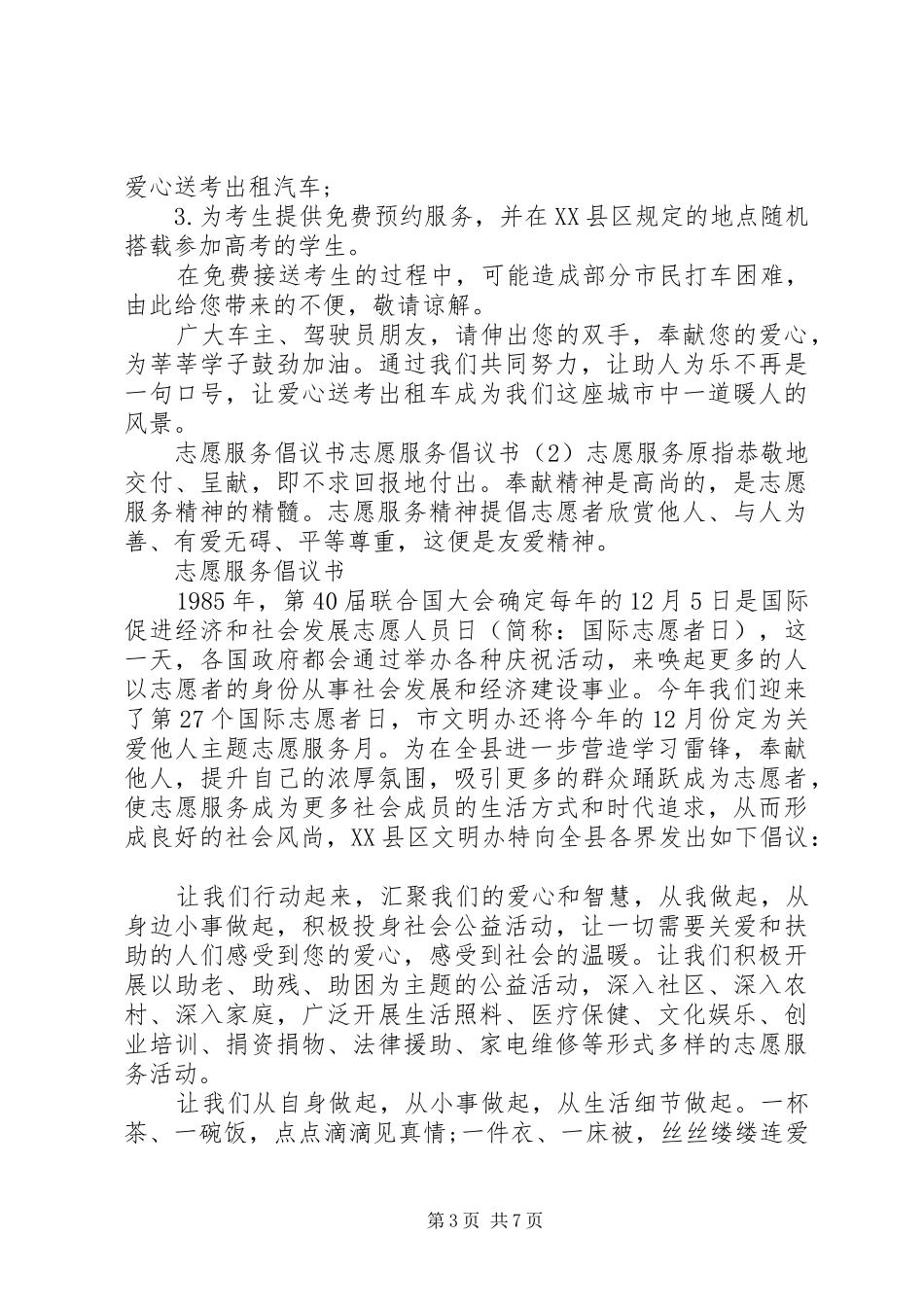 志愿服务倡议书范文3篇_第3页
