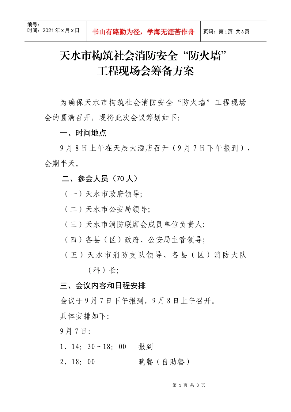 构筑社会消防安全“防火墙”_第1页