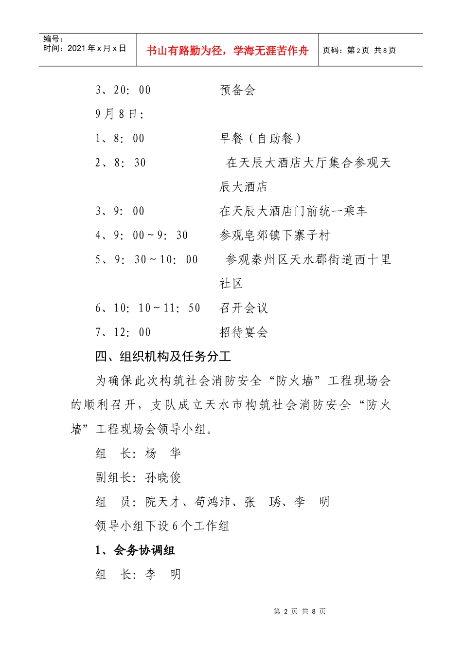 构筑社会消防安全“防火墙”_第2页