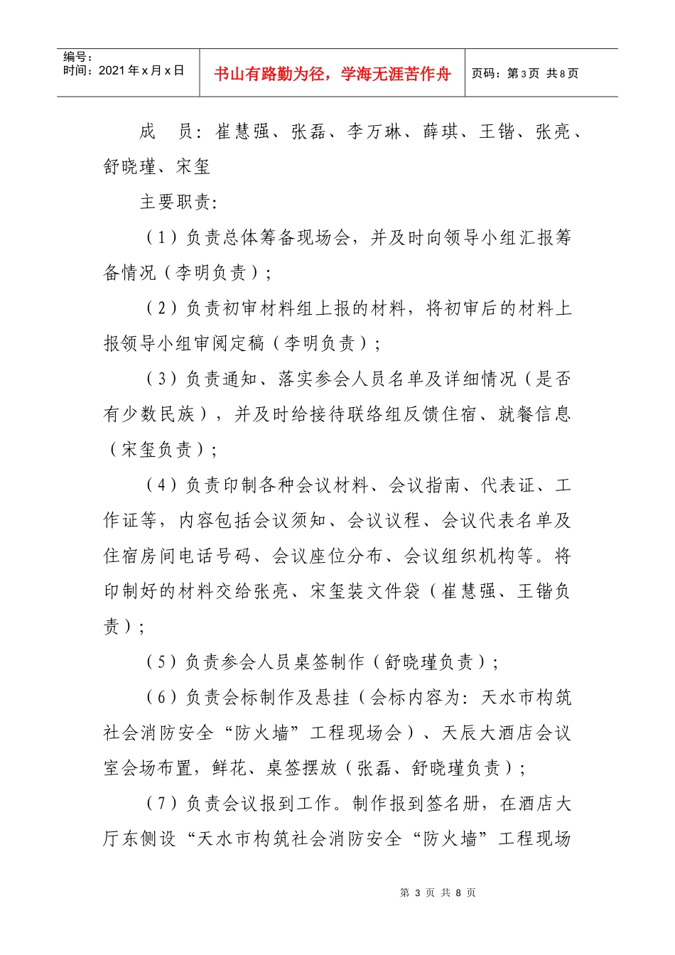 构筑社会消防安全“防火墙”_第3页