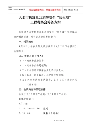 构筑社会消防安全“防火墙”