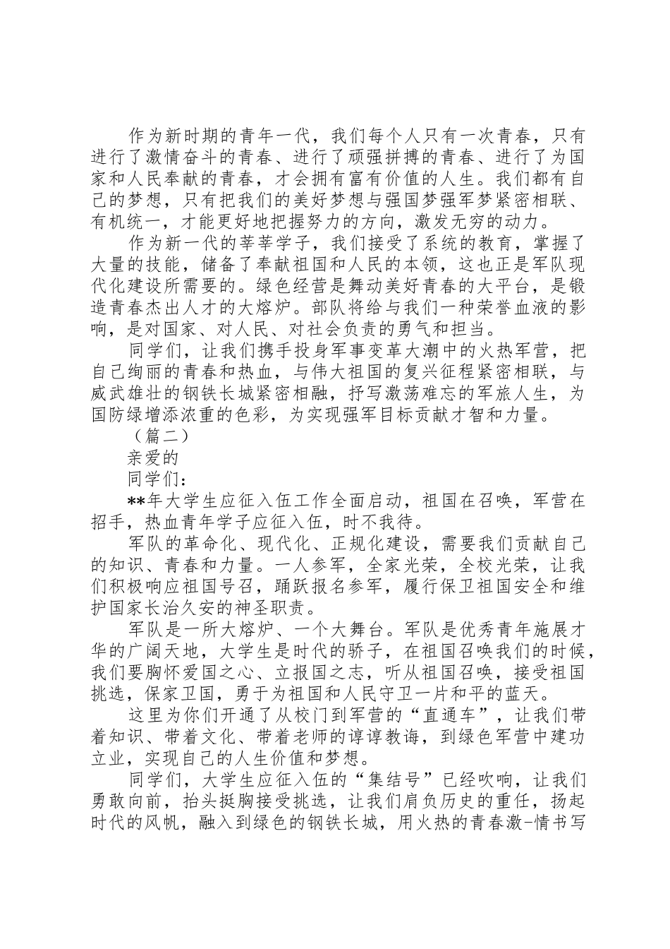 XX年征兵入伍倡议书范文范本_第2页